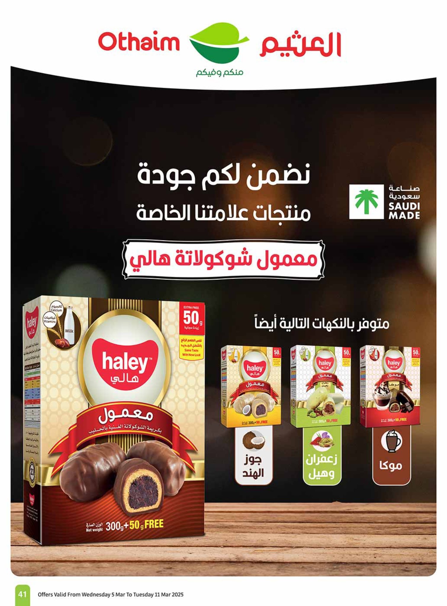 abdullah-alothaim-markets offers from 5mar to 11mar 2025 عروض أسواق عبد الله العثيم من 5 مارس حتى 11 مارس 2025 صفحة رقم 40